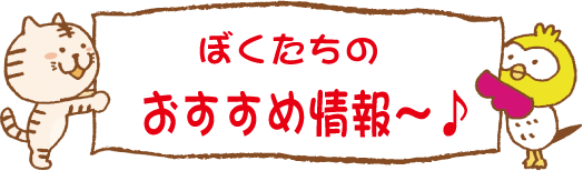 nn_osusume.png